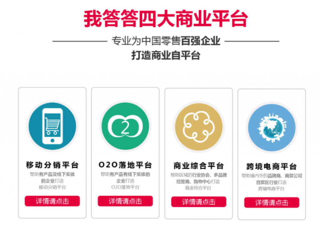 我答答4大商业平台