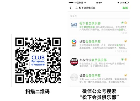 松下会员俱乐部正式上线~邀您共享可憧憬的生活Style! 松下会员俱乐部正式上线~邀您共享可憧憬的生活Style!