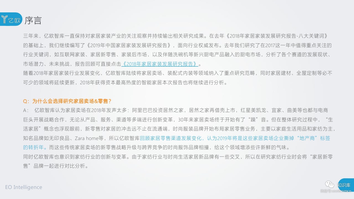 2018-2019年度中国家居家装产业发展研究报告PDF第001页 2018-2019年度中国家居家装产业发展研究报告PDF第001页