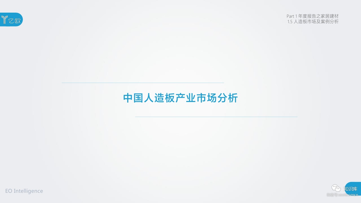 2018-2019年度中国家居家装产业发展研究报告PDF第023页 2018-2019年度中国家居家装产业发展研究报告PDF第023页