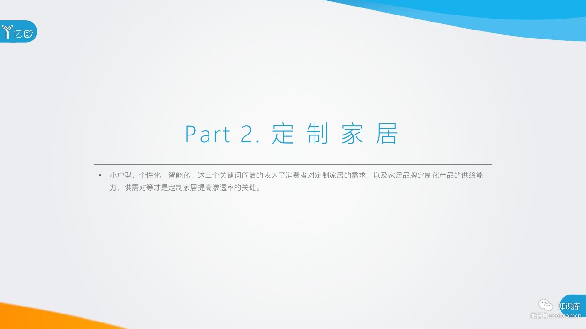 2018-2019年度中国家居家装产业发展研究报告PDF第027页 2018-2019年度中国家居家装产业发展研究报告PDF第027页