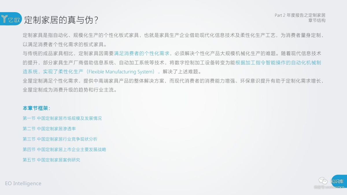 2018-2019年度中国家居家装产业发展研究报告PDF第028页 2018-2019年度中国家居家装产业发展研究报告PDF第028页