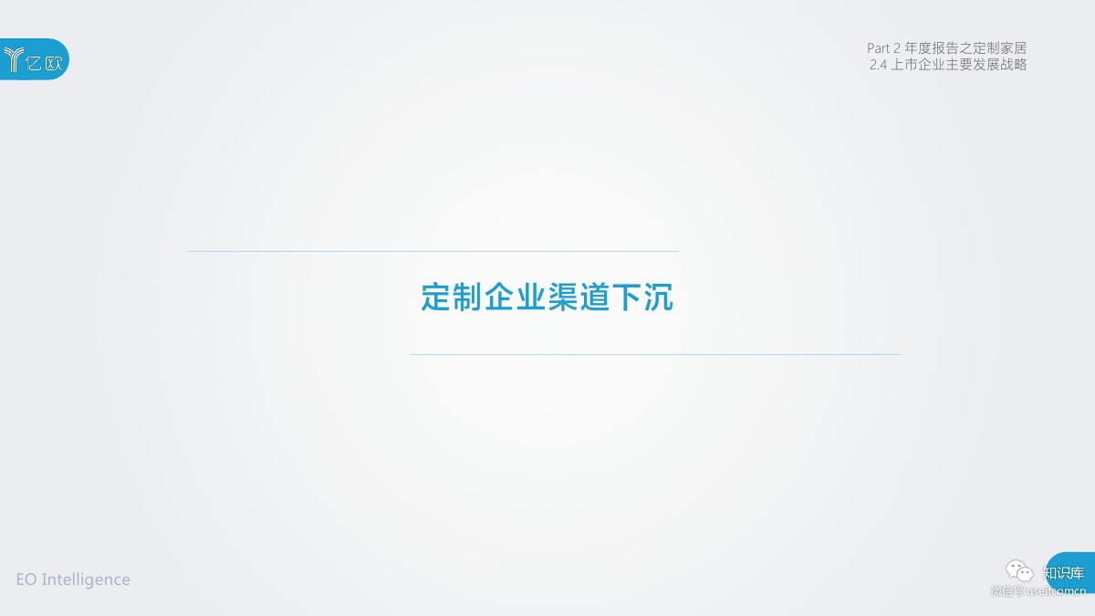 2018-2019年度中国家居家装产业发展研究报告PDF第038页 2018-2019年度中国家居家装产业发展研究报告PDF第038页