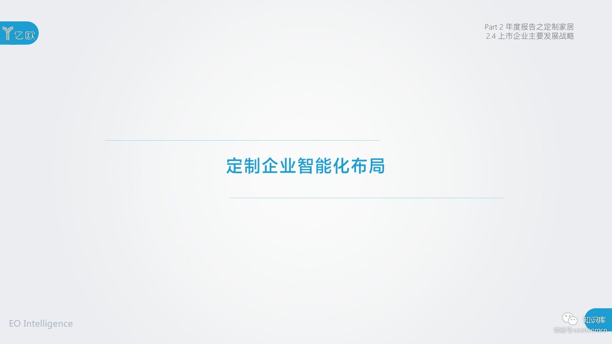2018-2019年度中国家居家装产业发展研究报告PDF第046页 2018-2019年度中国家居家装产业发展研究报告PDF第046页