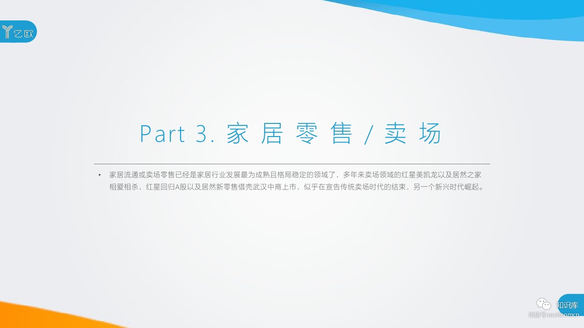 2018-2019年度中国家居家装产业发展研究报告PDF第052页 2018-2019年度中国家居家装产业发展研究报告PDF第052页