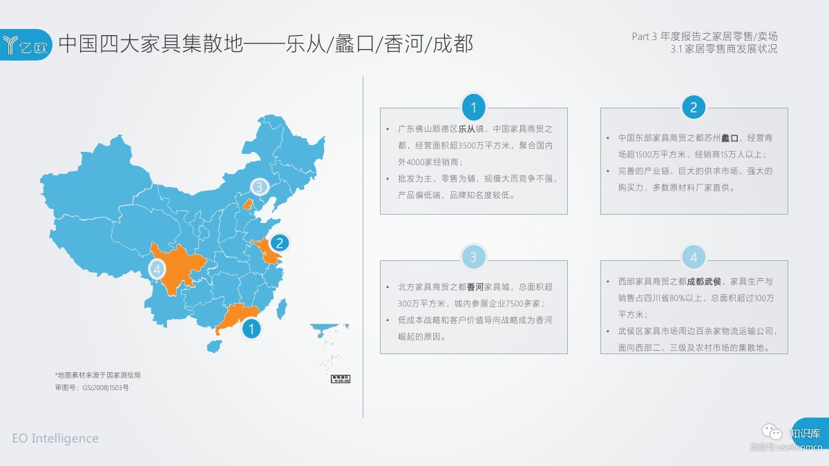 2018-2019年度中国家居家装产业发展研究报告PDF第054页 2018-2019年度中国家居家装产业发展研究报告PDF第054页