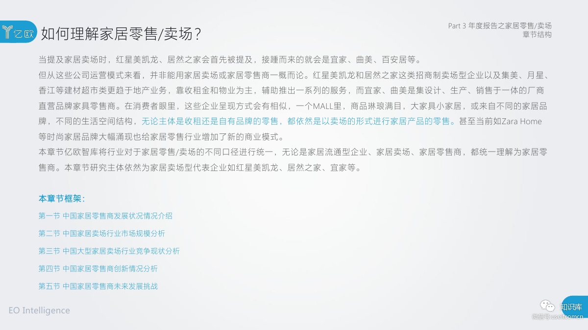 2018-2019年度中国家居家装产业发展研究报告PDF第053页 2018-2019年度中国家居家装产业发展研究报告PDF第053页
