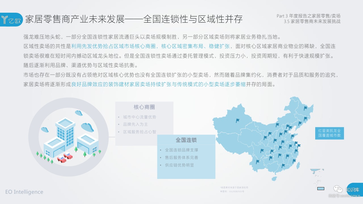 2018-2019年度中国家居家装产业发展研究报告PDF第073页 2018-2019年度中国家居家装产业发展研究报告PDF第073页