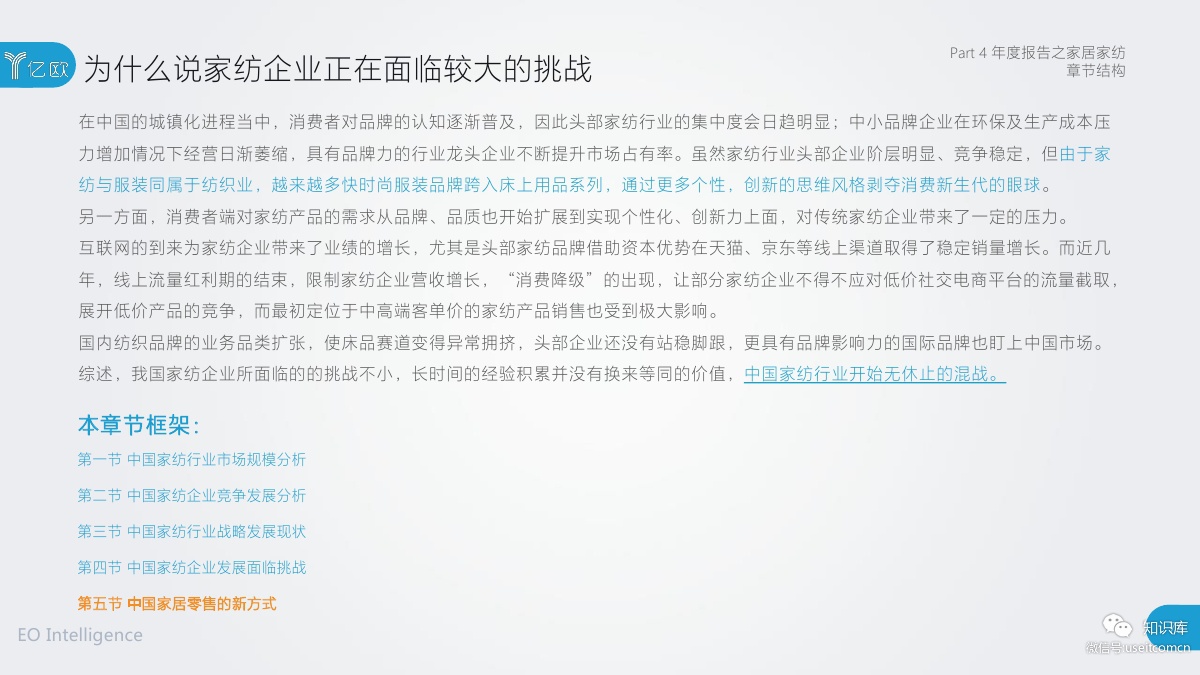 2018-2019年度中国家居家装产业发展研究报告PDF第077页 2018-2019年度中国家居家装产业发展研究报告PDF第077页