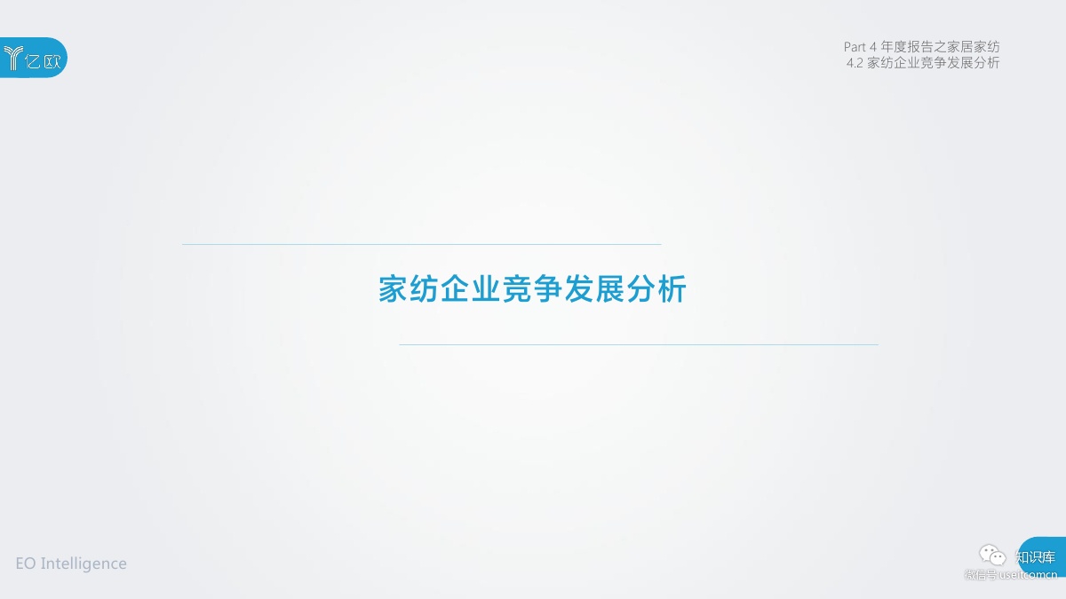 2018-2019年度中国家居家装产业发展研究报告PDF第082页 2018-2019年度中国家居家装产业发展研究报告PDF第082页