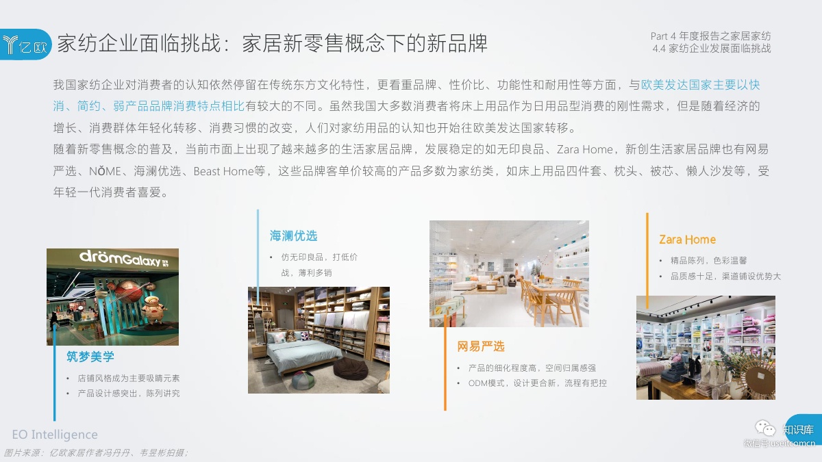 2018-2019年度中国家居家装产业发展研究报告PDF第091页 2018-2019年度中国家居家装产业发展研究报告PDF第091页