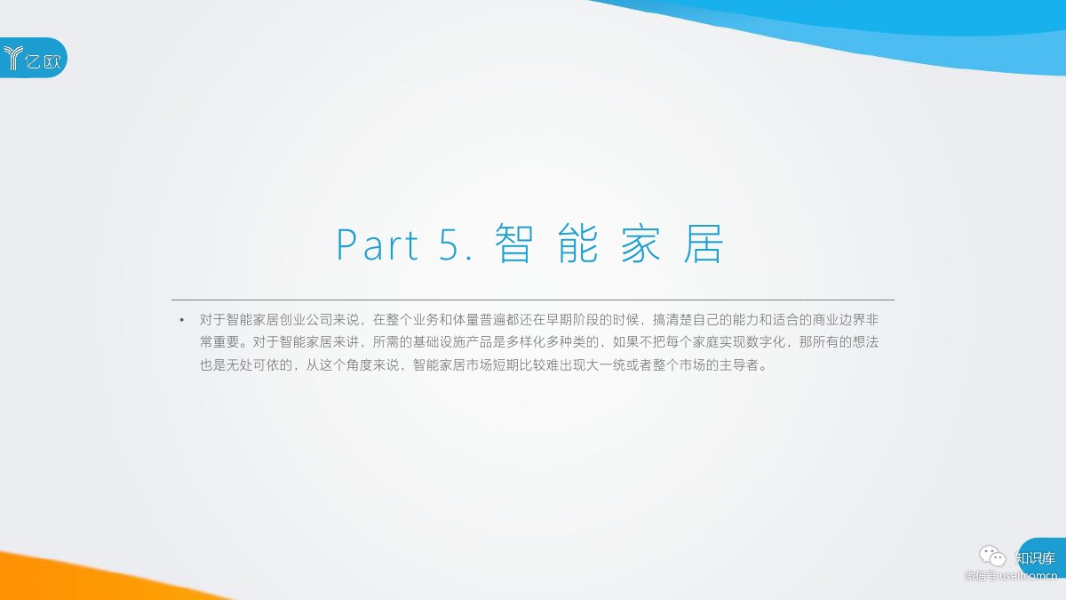 2018-2019年度中国家居家装产业发展研究报告PDF第098页 2018-2019年度中国家居家装产业发展研究报告PDF第098页