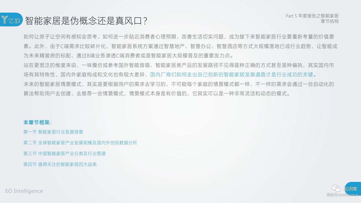 2018-2019年度中国家居家装产业发展研究报告PDF第099页 2018-2019年度中国家居家装产业发展研究报告PDF第099页