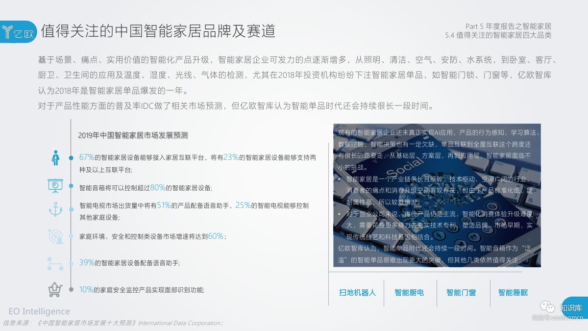 2018-2019年度中国家居家装产业发展研究报告PDF第108页 2018-2019年度中国家居家装产业发展研究报告PDF第108页