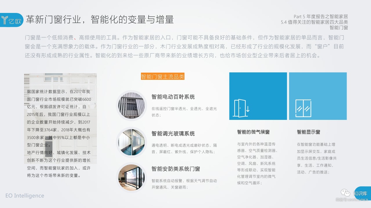2018-2019年度中国家居家装产业发展研究报告PDF第112页 2018-2019年度中国家居家装产业发展研究报告PDF第112页
