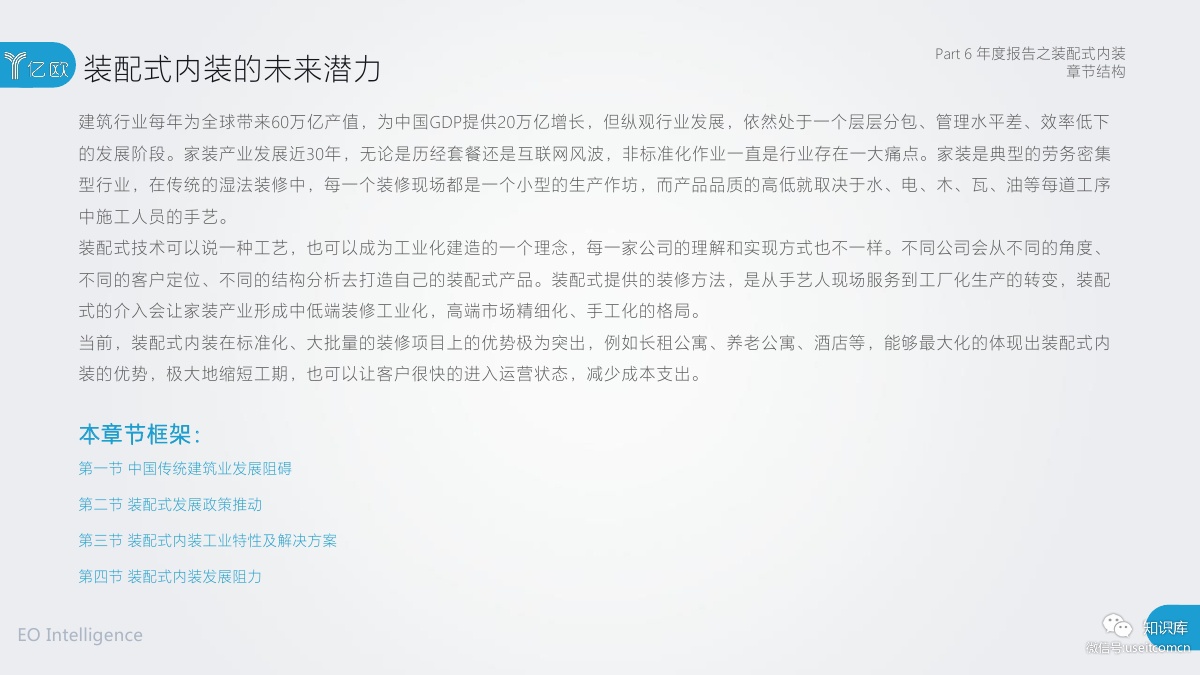 2018-2019年度中国家居家装产业发展研究报告PDF第115页 2018-2019年度中国家居家装产业发展研究报告PDF第115页