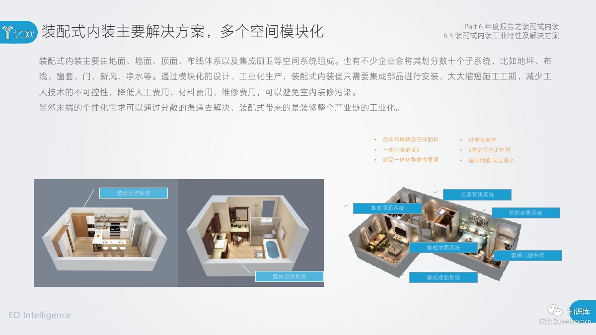 2018-2019年度中国家居家装产业发展研究报告PDF第122页 2018-2019年度中国家居家装产业发展研究报告PDF第122页