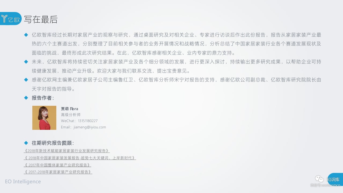 2018-2019年度中国家居家装产业发展研究报告PDF第124页 2018-2019年度中国家居家装产业发展研究报告PDF第124页