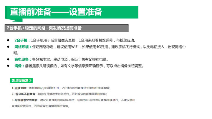 2020腾讯直播-使用指南:如何做好一场直播_5.jpg 2020腾讯直播-使用指南:如何做好一场直播_5.jpg