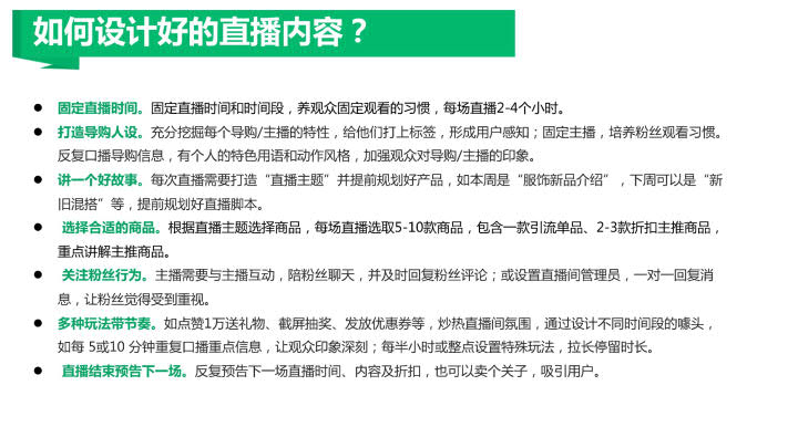 2020腾讯直播-使用指南:如何做好一场直播_9.jpg 2020腾讯直播-使用指南:如何做好一场直播_9.jpg