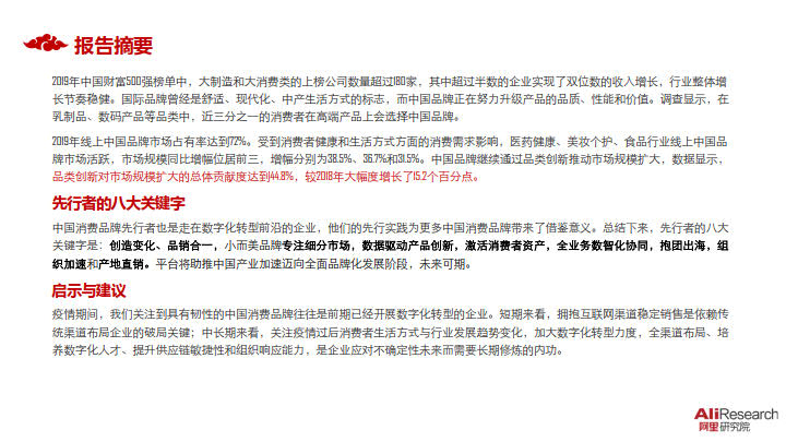 2020中国消费品牌发展报告_2.jpg 2020中国消费品牌发展报告_2.jpg