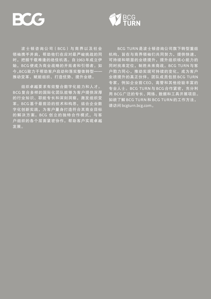 BCG:快速提升业绩的十大数字化举措PDF第001页--- useit.jpg BCG:快速提升业绩的十大数字化举措PDF第001页--- useit.jpg