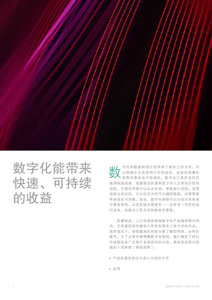 BCG:快速提升业绩的十大数字化举措PDF第003页--- useit.jpg BCG:快速提升业绩的十大数字化举措PDF第003页--- useit.jpg