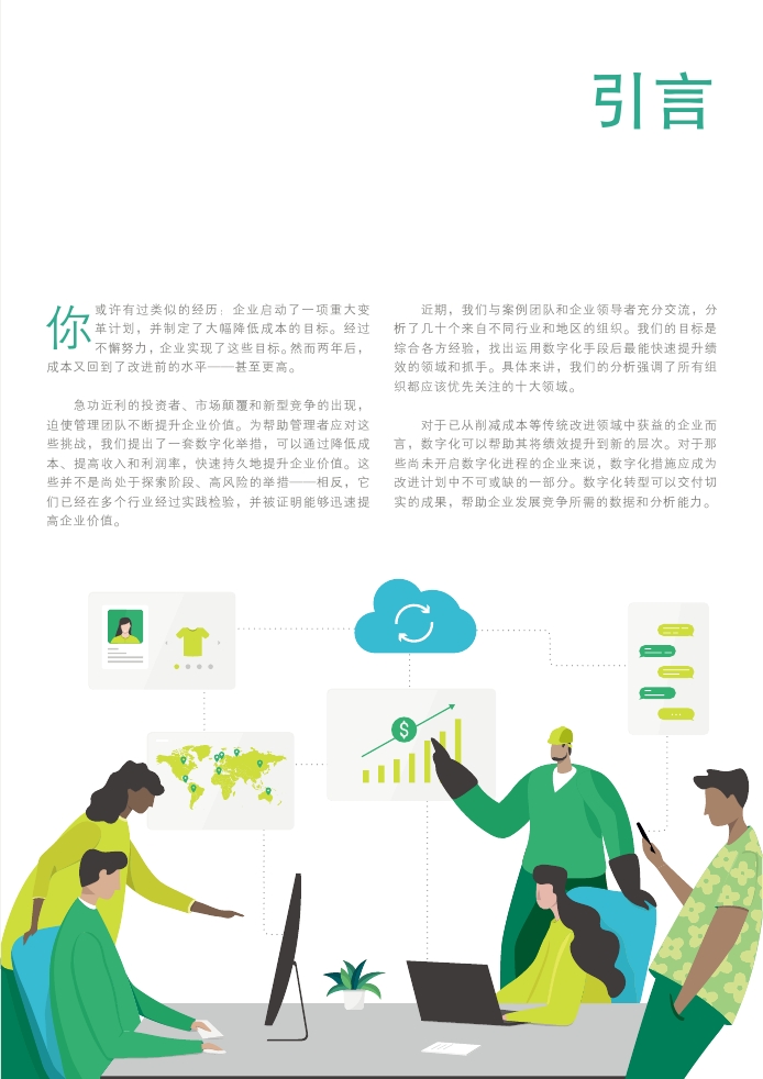 BCG:快速提升业绩的十大数字化举措PDF第002页--- useit.jpg BCG:快速提升业绩的十大数字化举措PDF第002页--- useit.jpg