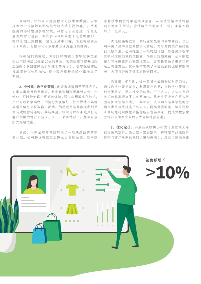 BCG:快速提升业绩的十大数字化举措PDF第006页--- useit.jpg BCG:快速提升业绩的十大数字化举措PDF第006页--- useit.jpg