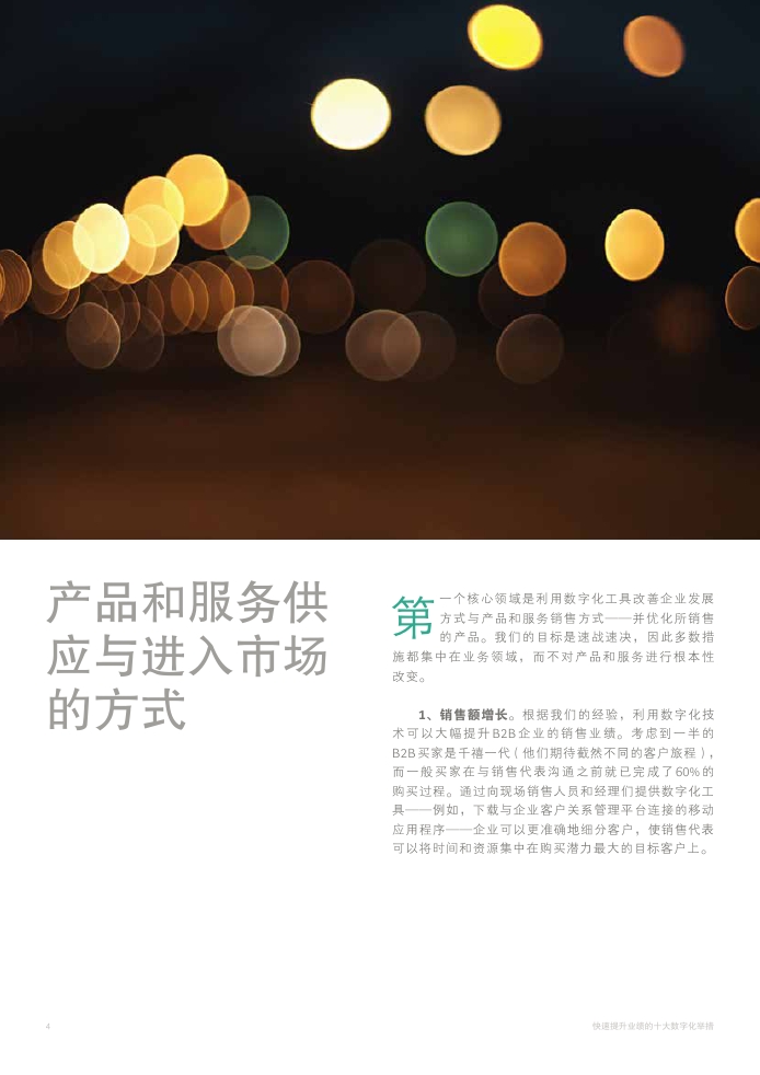 BCG:快速提升业绩的十大数字化举措PDF第005页--- useit.jpg BCG:快速提升业绩的十大数字化举措PDF第005页--- useit.jpg