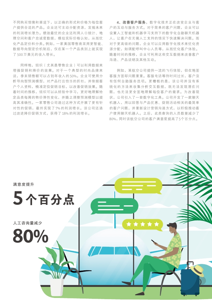 BCG:快速提升业绩的十大数字化举措PDF第007页--- useit.jpg BCG:快速提升业绩的十大数字化举措PDF第007页--- useit.jpg