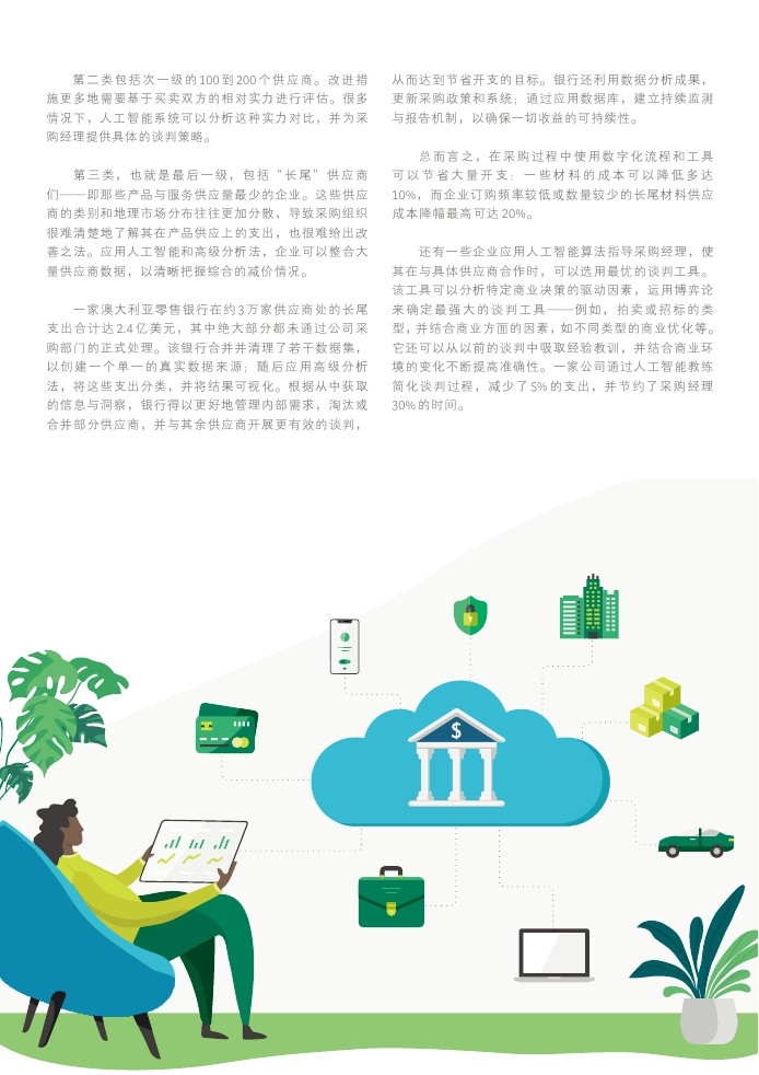 BCG:快速提升业绩的十大数字化举措PDF第010页--- useit.jpg BCG:快速提升业绩的十大数字化举措PDF第010页--- useit.jpg