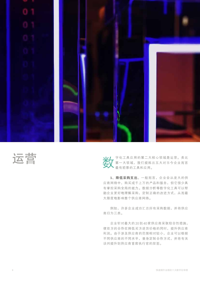 BCG:快速提升业绩的十大数字化举措PDF第009页--- useit.jpg BCG:快速提升业绩的十大数字化举措PDF第009页--- useit.jpg