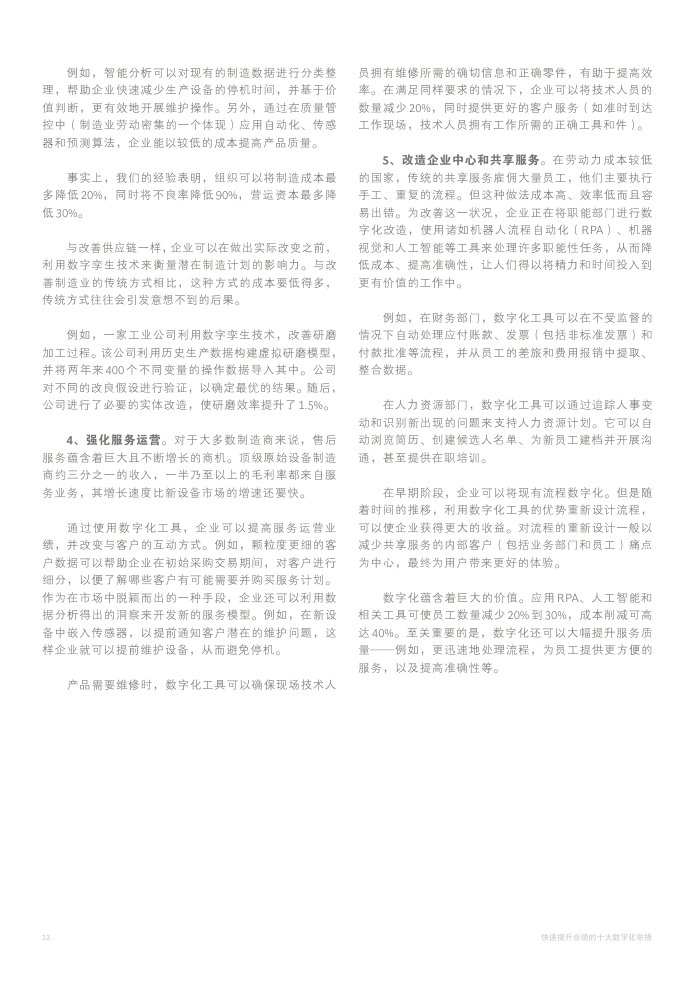 BCG:快速提升业绩的十大数字化举措PDF第013页--- useit.jpg BCG:快速提升业绩的十大数字化举措PDF第013页--- useit.jpg