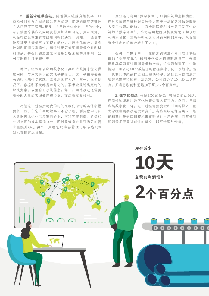 BCG:快速提升业绩的十大数字化举措PDF第012页--- useit.jpg BCG:快速提升业绩的十大数字化举措PDF第012页--- useit.jpg