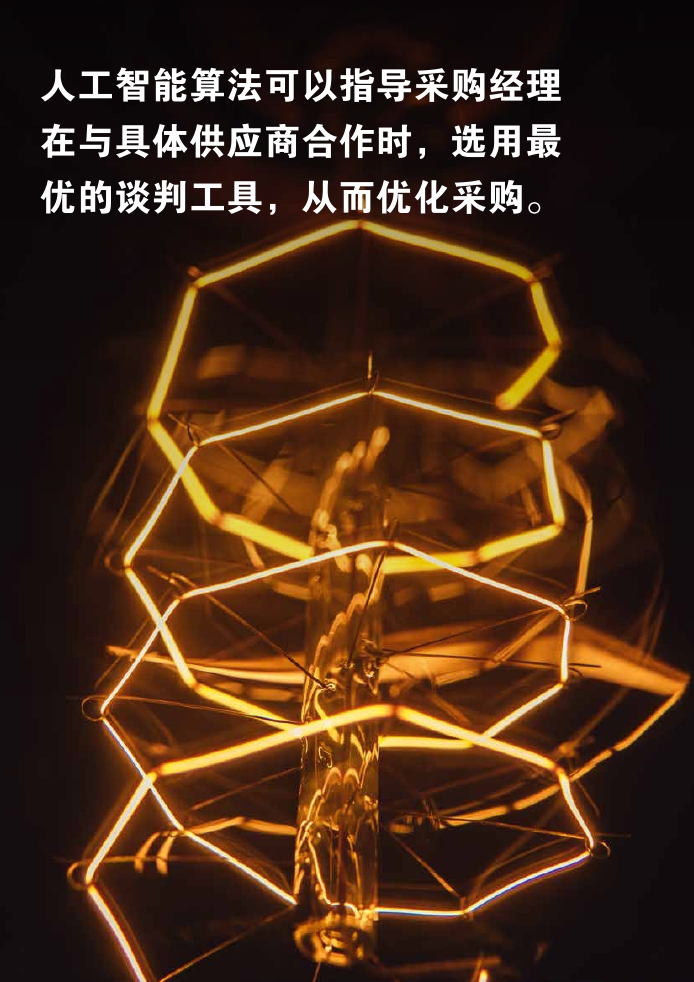 BCG:快速提升业绩的十大数字化举措PDF第011页--- useit.jpg BCG:快速提升业绩的十大数字化举措PDF第011页--- useit.jpg