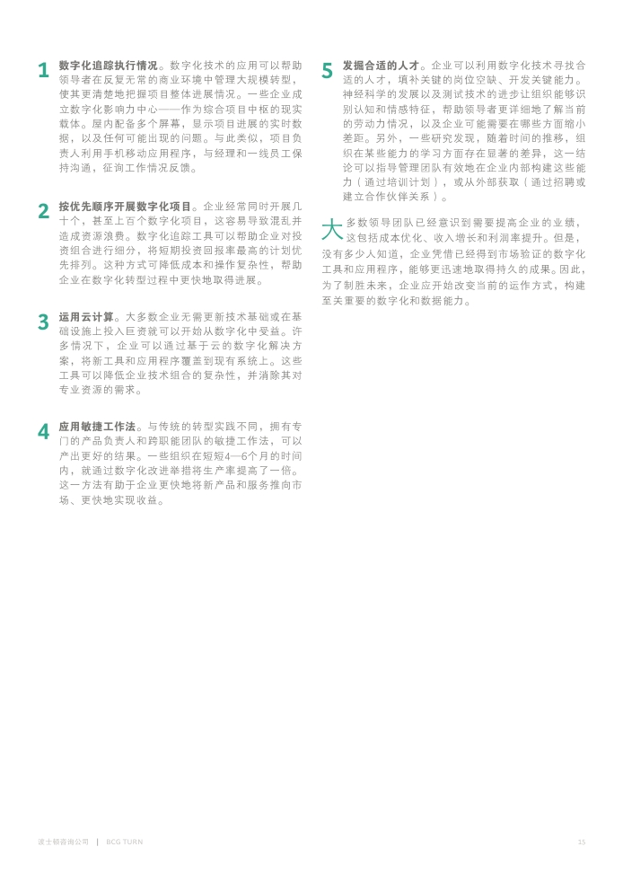 BCG:快速提升业绩的十大数字化举措PDF第016页--- useit.jpg BCG:快速提升业绩的十大数字化举措PDF第016页--- useit.jpg