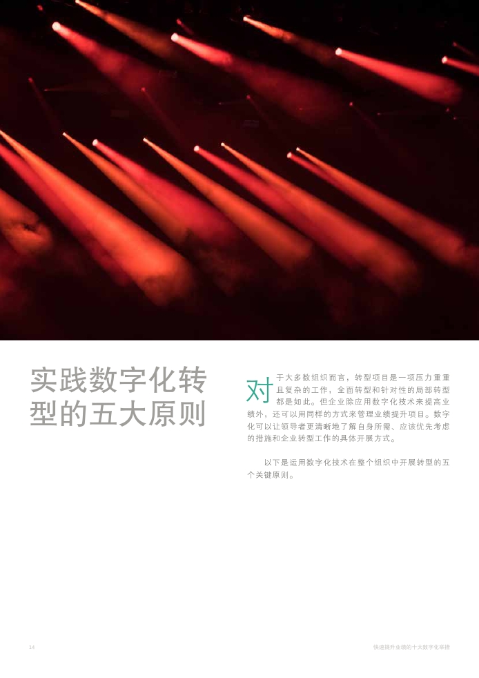 BCG:快速提升业绩的十大数字化举措PDF第015页--- useit.jpg BCG:快速提升业绩的十大数字化举措PDF第015页--- useit.jpg