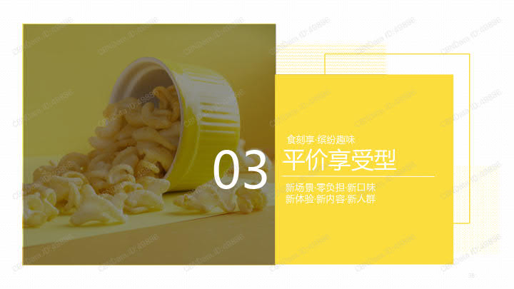 2020天猫美食消费趋势报告_38.jpg 2020天猫美食消费趋势报告_38.jpg