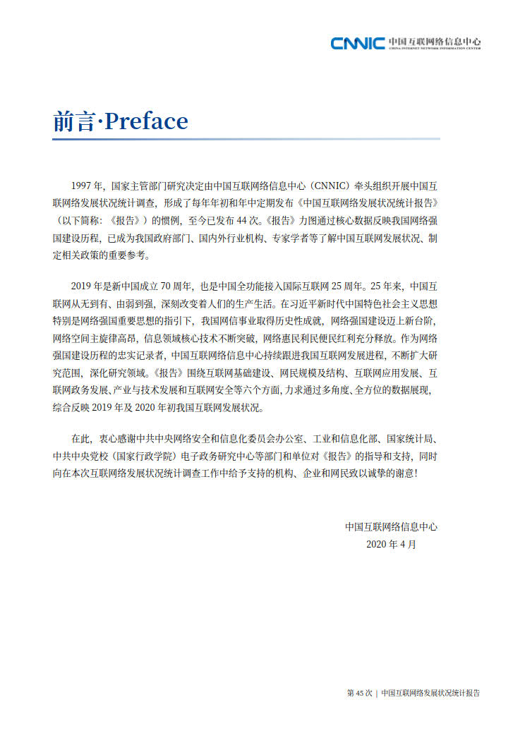 CNNIC 第45次《中国互联网络发展状况统计报告》(2020年4月版)_3.jpg CNNIC 第45次《中国互联网络发展状况统计报告》(2020年4月版)_3.jpg