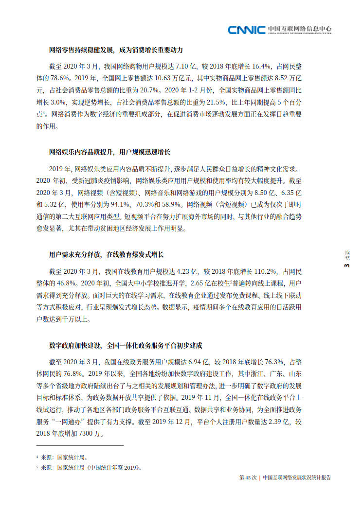 CNNIC 第45次《中国互联网络发展状况统计报告》(2020年4月版)_11.jpg CNNIC 第45次《中国互联网络发展状况统计报告》(2020年4月版)_11.jpg