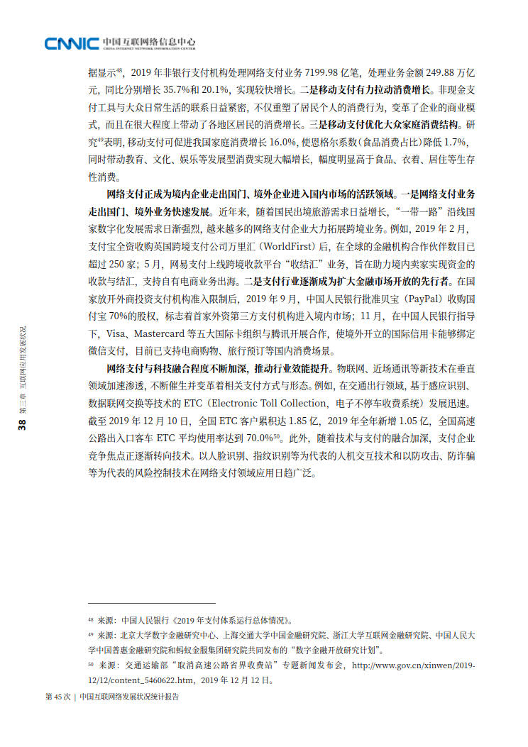 CNNIC 第45次《中国互联网络发展状况统计报告》(2020年4月版)_46.jpg CNNIC 第45次《中国互联网络发展状况统计报告》(2020年4月版)_46.jpg