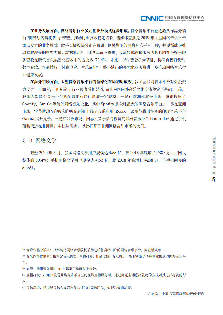 CNNIC 第45次《中国互联网络发展状况统计报告》(2020年4月版)_57.jpg CNNIC 第45次《中国互联网络发展状况统计报告》(2020年4月版)_57.jpg