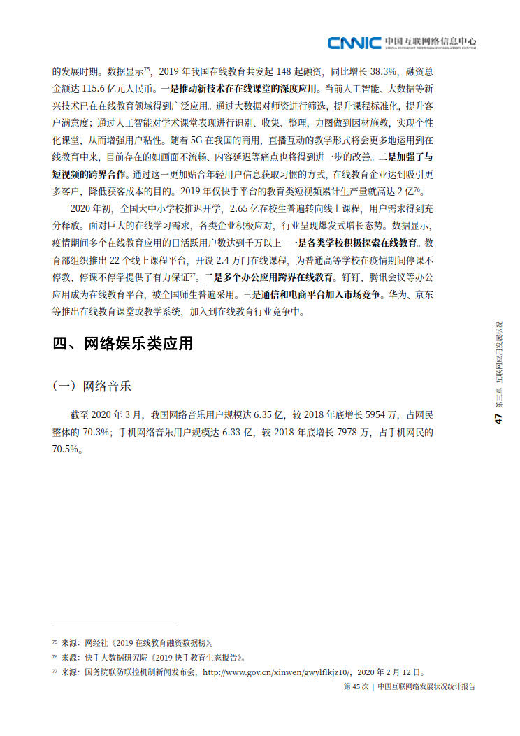 CNNIC 第45次《中国互联网络发展状况统计报告》(2020年4月版)_55.jpg CNNIC 第45次《中国互联网络发展状况统计报告》(2020年4月版)_55.jpg