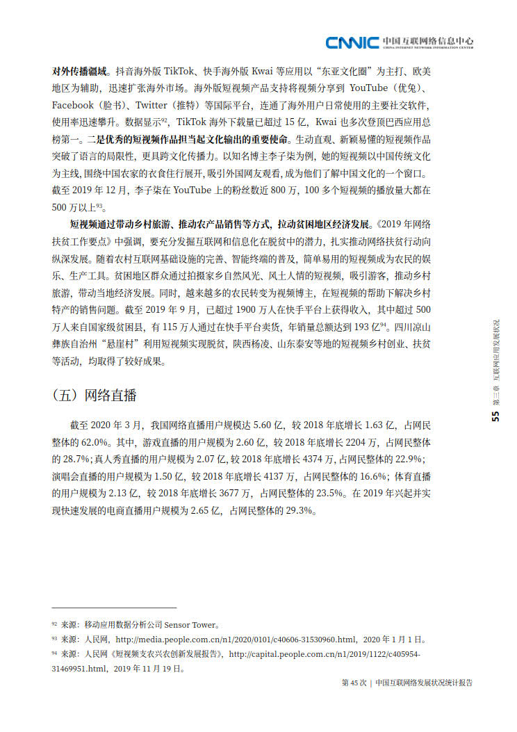 CNNIC 第45次《中国互联网络发展状况统计报告》(2020年4月版)_63.jpg CNNIC 第45次《中国互联网络发展状况统计报告》(2020年4月版)_63.jpg
