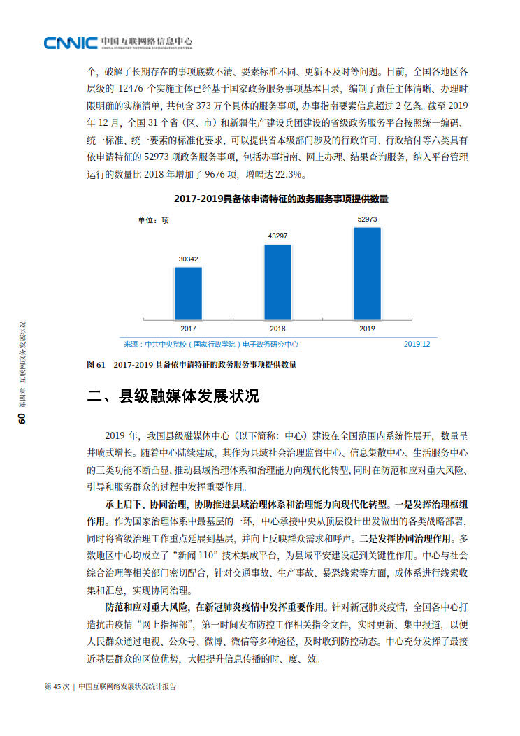 CNNIC 第45次《中国互联网络发展状况统计报告》(2020年4月版)_68.jpg CNNIC 第45次《中国互联网络发展状况统计报告》(2020年4月版)_68.jpg