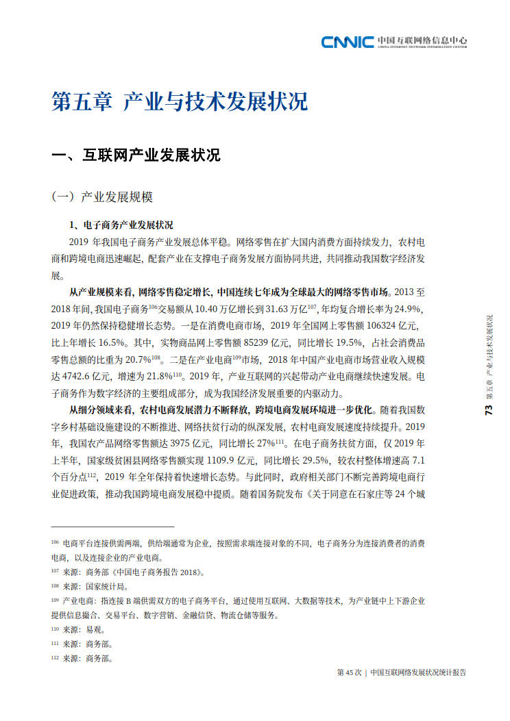 CNNIC 第45次《中国互联网络发展状况统计报告》(2020年4月版)_81.jpg CNNIC 第45次《中国互联网络发展状况统计报告》(2020年4月版)_81.jpg