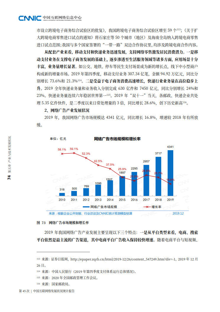CNNIC 第45次《中国互联网络发展状况统计报告》(2020年4月版)_82.jpg CNNIC 第45次《中国互联网络发展状况统计报告》(2020年4月版)_82.jpg