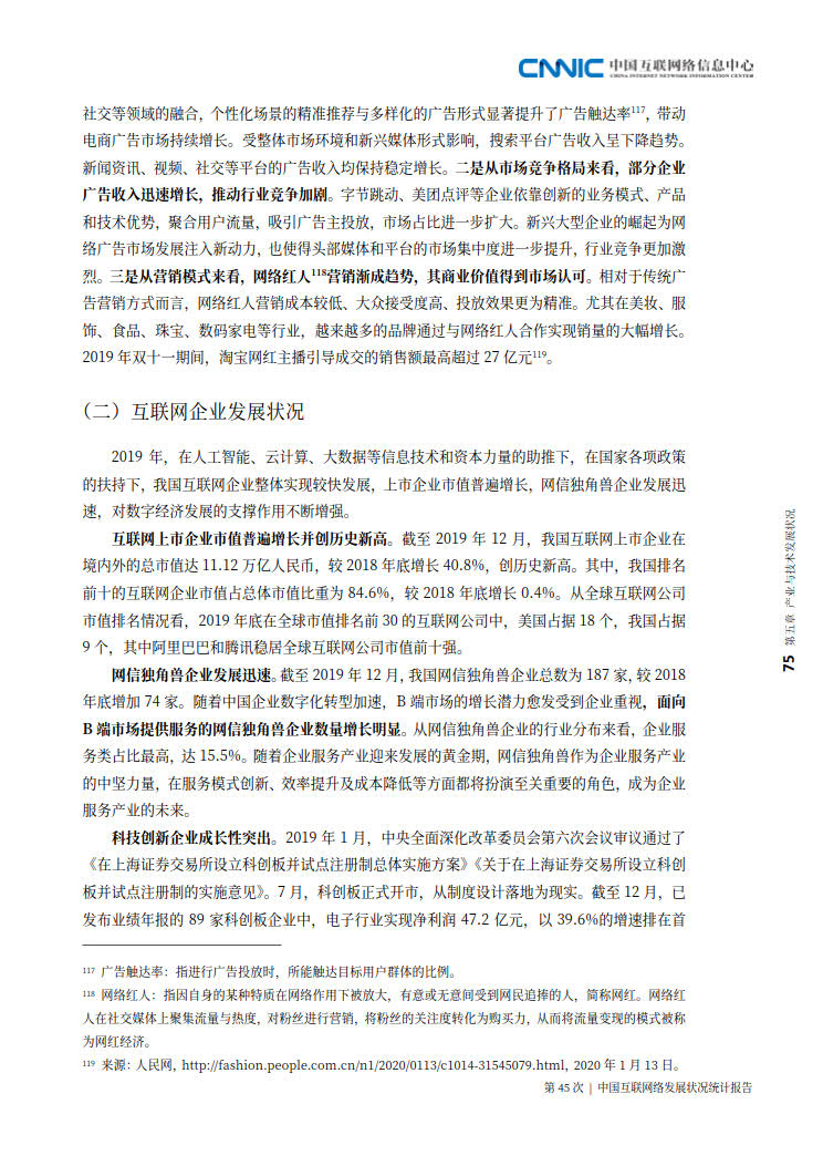 CNNIC 第45次《中国互联网络发展状况统计报告》(2020年4月版)_83.jpg CNNIC 第45次《中国互联网络发展状况统计报告》(2020年4月版)_83.jpg