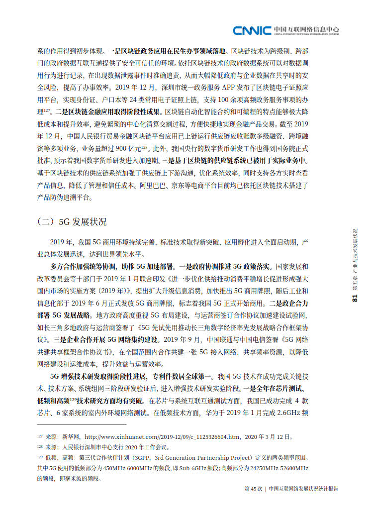 CNNIC 第45次《中国互联网络发展状况统计报告》(2020年4月版)_89.jpg CNNIC 第45次《中国互联网络发展状况统计报告》(2020年4月版)_89.jpg